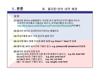 아시아 제2언어 그룹 국가에서의 영어 특징-15