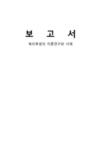 복리후생의 이론 연구와 사례-1