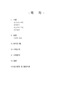 복리후생의 이론 연구와 사례-2