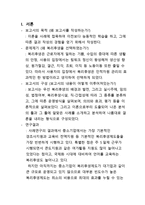 복리후생의 이론 연구와 사례-3