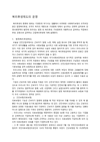 복리후생의 이론 연구와 사례-9