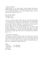 복리후생의 이론 연구와 사례-11