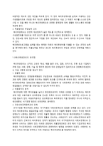 복리후생의 이론 연구와 사례-15