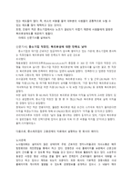 복리후생의 이론 연구와 사례-19