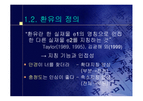 은유와 환유 같은 현상이 생기는 이유-4