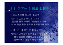 은유와 환유 같은 현상이 생기는 이유-6