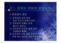 은유와 환유 같은 현상이 생기는 이유-9