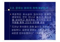 은유와 환유 같은 현상이 생기는 이유-11
