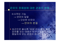 은유와 환유 같은 현상이 생기는 이유-12
