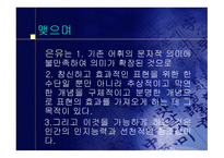 은유와 환유 같은 현상이 생기는 이유-17
