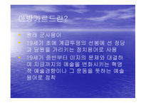 아방가르드 avantgarde-2
