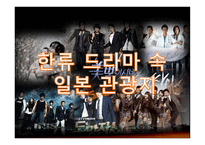 한류드라마 속 일본 관광지-2