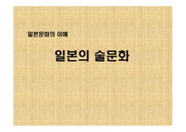 일본 의술 문화-1