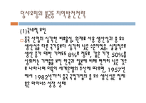 중국지역 발전전략-5