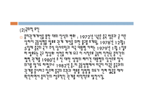중국지역 발전전략-6
