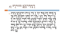 중국지역 발전전략-9