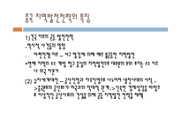 중국지역 발전전략-11