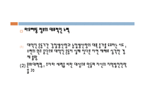 중국지역 발전전략-13