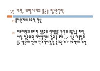 중국지역 발전전략-14