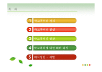 또래집단과 학생문화-4
