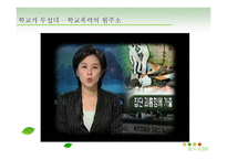 또래집단과 학생문화-10