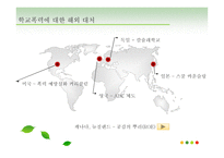 또래집단과 학생문화-11