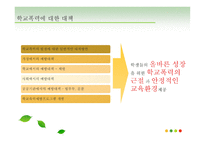 또래집단과 학생문화-14