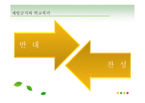 또래집단과 학생문화-17