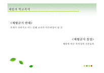 또래집단과 학생문화-18