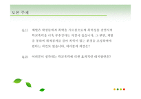 또래집단과 학생문화-20