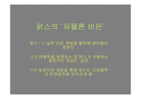 철학의 이해 레포트-2