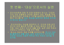 철학의 이해 레포트-4