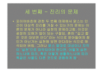 철학의 이해 레포트-7