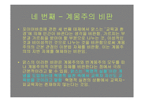 철학의 이해 레포트-9