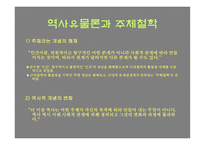 철학의 이해 레포트-10