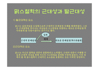 철학의 이해 레포트-12