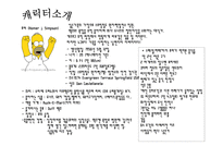 심슨 만화 분석 보고서-2