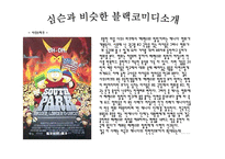 심슨 만화 분석 보고서-8