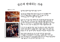 심슨 만화 분석 보고서-10