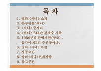 문학과 문학콘텐츠 이유 있는 흥행 돌풍 써니-2