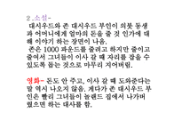 SenseandSensibility 레포트-9