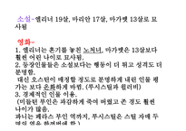 SenseandSensibility 레포트-10