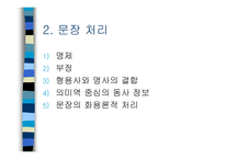문장 의의 미적인 처리-3