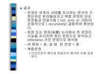문장 의의 미적인 처리-6
