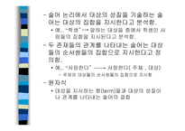 문장 의의 미적인 처리-9