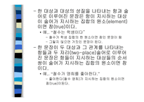 문장 의의 미적인 처리-12