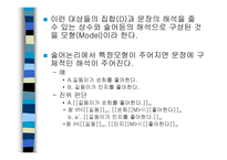 문장 의의 미적인 처리-16