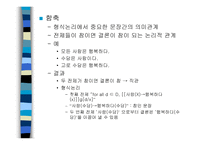 문장 의의 미적인 처리-19