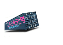 “보세구역”한국 중국 터키-1