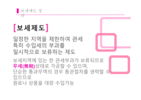 “보세구역”한국 중국 터키-4